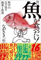 旨い魚が食べたい!