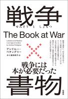 戦争×書物