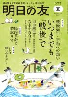 明日の友　277号　夏