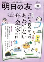 明日の友　278号　秋