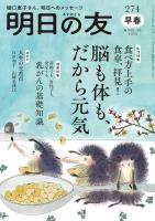 明日の友　274号　早春