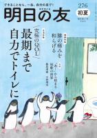 明日の友　276号　初夏