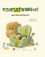 すごいぜ ひげの ちからって！　～　ほんが すきな ともだちは すてき