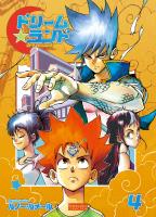 ドリームランド(4)