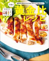 うなの黄金比レシピ