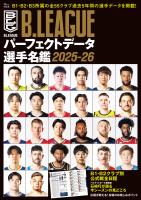 B.LEAGUEパーフェクトデータ選手名鑑2025-26