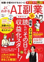 知識・才能ゼロでもらく~に月10万円稼ぐ!よくわかるAI副業超入門