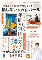大人のおしゃれ手帖特別編集 物価高&円安でも幸せに暮らす 損しない人の新ルール