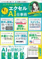 エクセルお姉さんの すごいエクセルAI仕事術