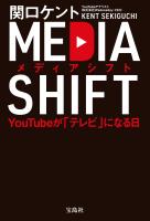 メディアシフト YouTubeが「テレビ」になる日