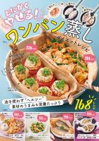 とにかくやせる！ ワンパン蒸し ダイエットレシピ