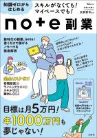 スキルがなくても! マイペースでも! 知識ゼロからはじめるnote副業