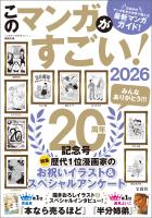 このマンガがすごい! 2026