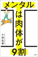 メンタルは肉体が9割