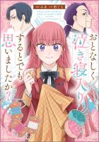 このマンガがすごい！ comics おとなしく泣き寝入りするとでも思いましたか？【単話版】第１３話（１）(37)
