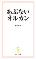 あぶないオルカン