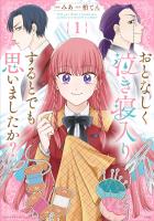 このマンガがすごい! comics おとなしく泣き寝入りするとでも思いましたか?