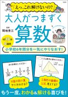 「えっ、これ解けないの?」 大人がつまずく算数