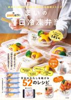 1食200円以下! まいの平日冷凍弁当