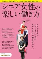 シニア女性の楽しい働き方