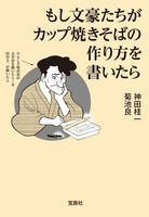 もし文豪たちがカップ焼きそばの作り方を書いたら