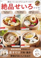 満足メインおかずからおやつまで! 絶品せいろレシピ