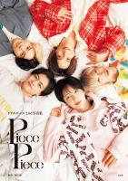 【デジタル限定豪華版 20ページ増】リアルピース2nd写真集『Piece by Piece』