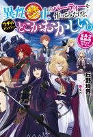 異性禁止のパーティーを作ってみたけど、ウチのメンバーどこかおかしい。 ミルク多めのブラックコーヒー