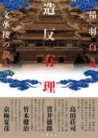 造反有理　文革楼の殺人