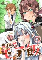 異世界モテ飯【単話版】 / 5話