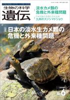 生物の科学 遺伝 2024年11月発行号 Vol.78 No.6