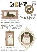 短歌研究2026年1+2 月合併号