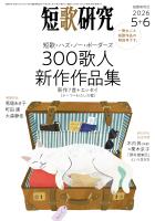 短歌研究2026年5+6 月合併号