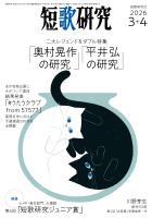 短歌研究2026年3+4 月合併号