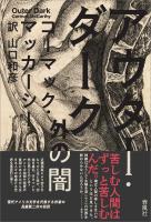 アウター・ダーク