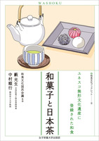 和菓子と日本茶