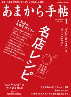 あまから手帖 2022年1月号 名店レシピ