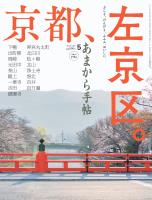 あまから手帖 2026年5月号　京都、左京区。