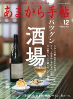 あまから手帖 2022年12月号 バツグン酒場