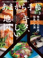 あまから手帖 2022年3月号 キタ、新しい地図