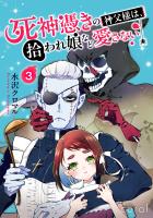 死神憑きの神父様は、拾われ娘など愛さない（単話版3）