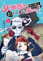 死神憑きの神父様は、拾われ娘など愛さない（単話版2）