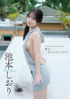 【デジタル限定】池本しおり写真集『side-B：朝の、ほんとのしおり。』
