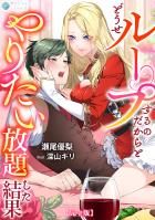 どうせループするのだからとやりたい放題した結果【完全版】