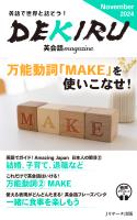 DEKIRU英会話magazine８号November2024