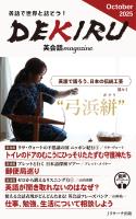 DEKIRU英会話magazine19号October2025