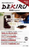 DEKIRU英会話magazine２４号March2026