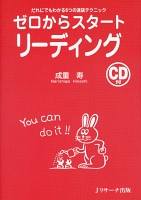 ゼロからスタートリーディング