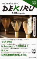 DEKIRU英会話magazine27号June2026