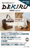 DEKIRU英会話magazine20号 November 2025